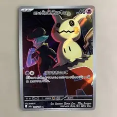 ロケット団のミミッキュ ar