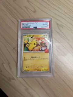 PSA10 ピカチュウ マクドナルド プロモ ポケモンカードゲーム020/M-P
