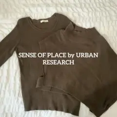 sense of prace ブラウン　コンビニットトップス　長袖　アンサンブル