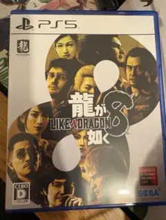 PS5 龍が如く8