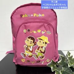 不二家FUJIYA ペコちゃん＆ポコちゃん　子供用ミニリュックサック　非売品のサムネイル