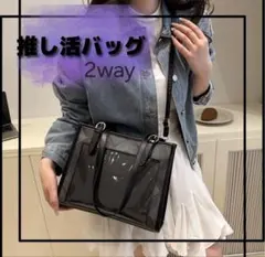 【残りわずか】痛バッグ ブラック ショルダーバッグ トートバッグ ヲタ活 推し活
