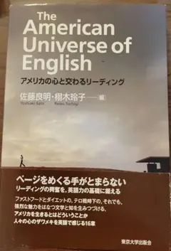 The American Universe of English アメリカの心…