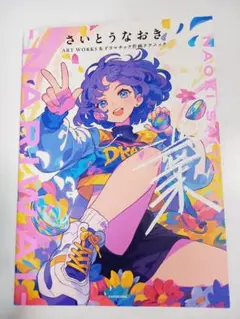 2025年最新】さいとうなおきの人気アイテム - メルカリ