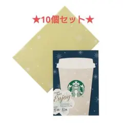 【新品未開封】スターバックス レターセット ドリンクチケット 10個セットのサムネイル