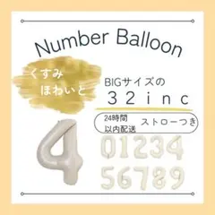 バルーン　ナンバーバルーン　誕生日会　飾りつけ　記念日　風船　写真撮影　4歳