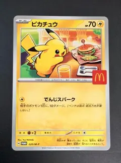 ポケモンカード ピカチュウ 020/M-P マクドナルド プロモのサムネイル
