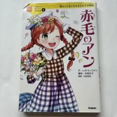 赤毛のアン