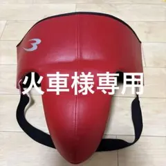 火車様専用BODYMAKER ファールカップのサムネイル