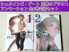 STEINS;GATE : シュタインズ・ゲート 恩讐のブラウニアンモーション