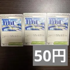 ハッコウシティ M2a 185/193