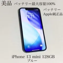2026年最新】iPhone13Mini 128gb バッテリー100%の人気アイテム - メルカリ