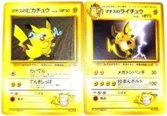 早い者勝ち！　大人気！　ポケカ　マチスのピカチュウ＋ライチュウ　旧裏　マークなし