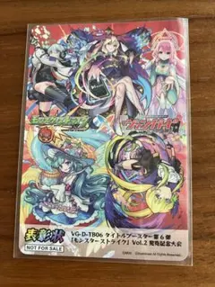 ヴァンガード 表彰状　モンスターストライク　モンスト　匿名配送