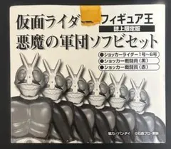 昭和の仮面ライダー ショッカー戦闘員 ソフビ 特大サイズ アンティーク 