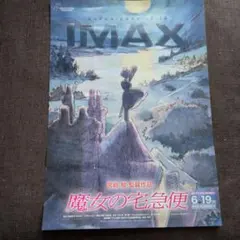 魔女の宅急便 IMAX限定 A3ポスター 匿名配送 スタジオジブリ - メルカリ