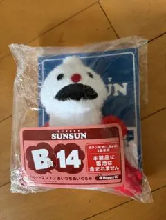 大人気！パペットスンスン☆happyくじ B賞 あいづちぬいぐるみ