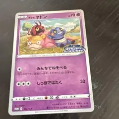 2026年最新】ポケモンカード ガラル ヤドン 172/S-P フレンドリィ