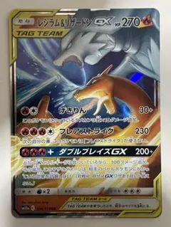 ポケモンカード レシラム＆リザードン GX RR タッグチーム