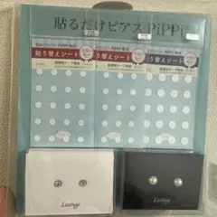 未使用未開封 貼るだけピアス PiPPi クリスタル風&パール風