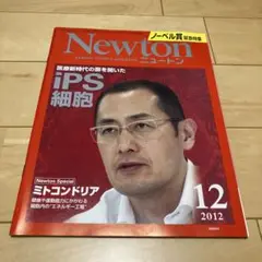 Newton 2012年12月号