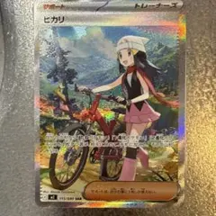 ヒカリ SAR ① ヒカリ SAR 相場と評価解説！【ポケカ】 | ポケカレッジ