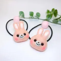 うさぎのヘアゴム【2個セット】羊毛フェルト　ヘアゴム　キッズ　子供　うさぎ