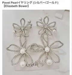 Pavet Pearl【Elizabeth Bower】