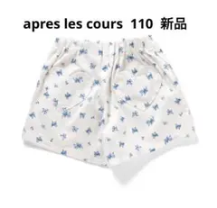 新品 apres les cours ショートパンツ 110 花柄