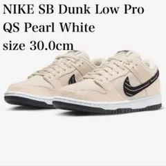 【希少サイズ】NIKE SB Dunk Low Pro QS 30cm