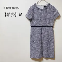 希少✨セブンアイディーコンセプト　ツイードワンピース　半袖　フリンジ　セレモニーのサムネイル