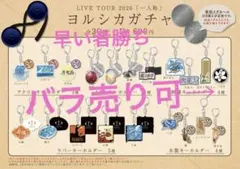 ヨルシカ 一人称 ガチャコンプセット 20種 - メルカリ