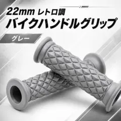 バイク ハンドルグリップ グレー 汎用 ラバー 原付 カスタム 自転車 単車