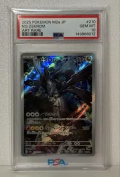 PSA10Nのゼクロム AR MEGA ハイクラスパック MEGAドリームex - メルカリ