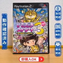 PS2 【ディスク綺麗】いただきストリート3 億万長者にしてあげる！