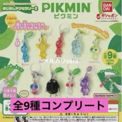 ♡匿名配送♡ガチャ ピクミン めじるしアクセサリー2 全9種