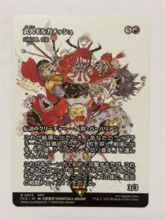 MTG FF 武人ギルガメッシュ 天野喜孝 NM MTG FF 武人ギルガメッシュ 山賊の頭、伍堂 継承史 R 013 天野喜孝