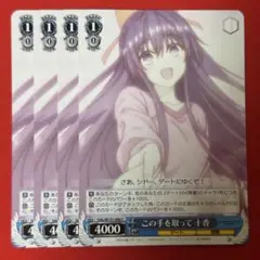 C この手を取って 十香 4枚