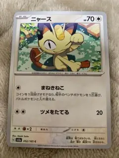 ニャース C スカーレット&バイオレット 強化拡張パック ポケモンカード