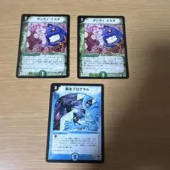 デュエルマスターズ ダンディナスオ おまけ付き
