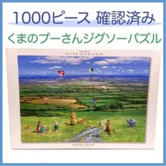 カイト フライング デイズ クラシック プーさん 1000ピース - メルカリ