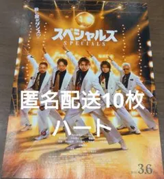 映画　スペシャルズ フライヤー チラシ　佐久間大介　SnowMan