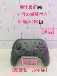 Nintendo switch プロコン　プロコントローラー　純正　動作済み87