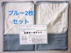 まいまいちゃん 新品ロフテーガーゼケット(同等品)ブルー2枚140×210 2025年最新】ロフテーガーゼケットの人気アイテム - メルカリ