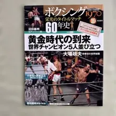 2026年最新】大場政夫の人気アイテム - メルカリ