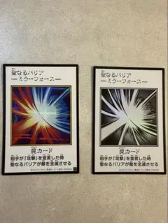 遊戯王 聖なるバリア－ミラーフォース－ 2枚セット