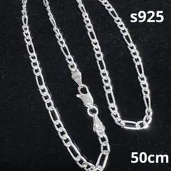 シルバー925　フィガロチェーンネックレス　長さ:50cm 幅:3mm
