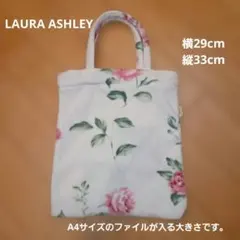 LAURA ASHLEY フリース トートバッグ 花柄 29×33cm