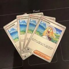 ポケモンカード　リーリエの決心　4枚
