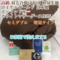 合掛け 羽毛布団 ダブル ポーランド産ホワイトマザーグース ロイヤルゴールドBR 合掛け 羽毛布団 ダブル ポーランド産ホワイトマザーグース ロイヤル